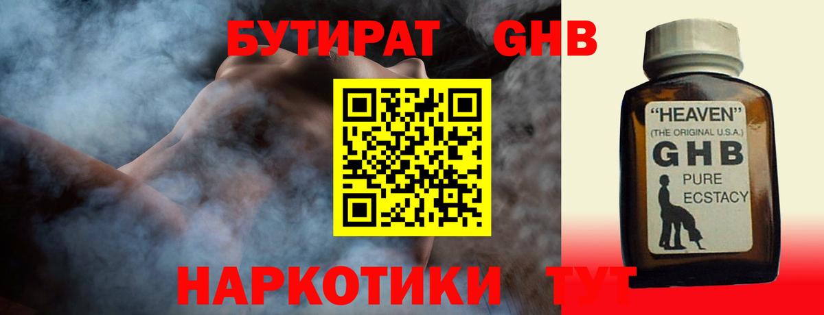 Верхняя Пышма  Бутират  Вход с VPN  БУТИРАТ оксибутират 