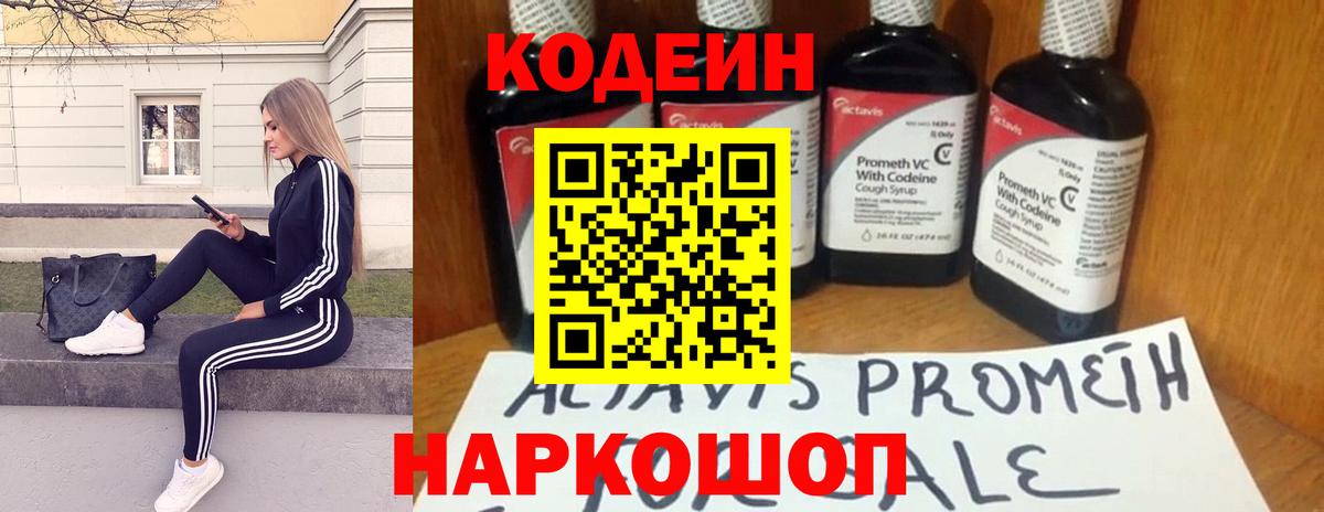 Кодеин Purple Drank Верхняя Пышма