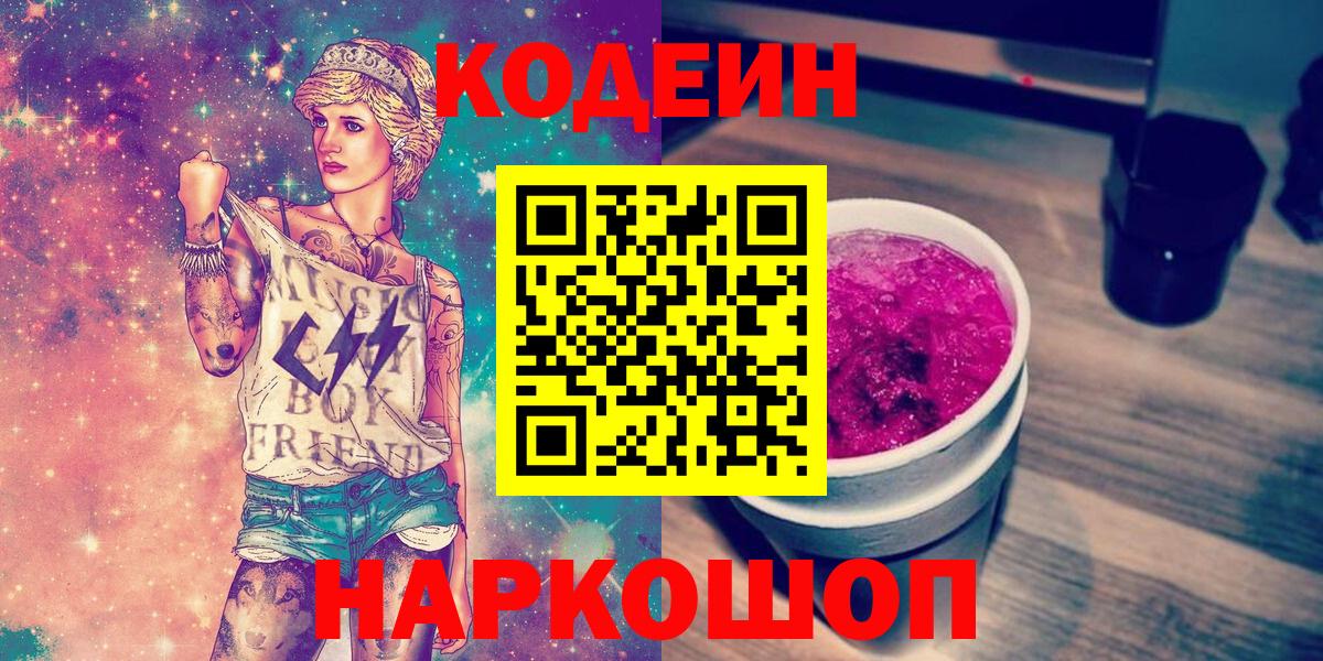 Кодеиновый сироп Lean Purple Drank  Codein Purple Drank  Верхняя Пышма  Вход с VPN 