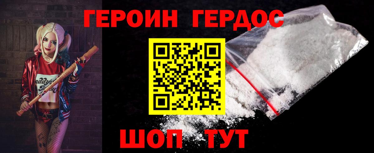 ГЕРОИН хмурый Верхняя Пышма